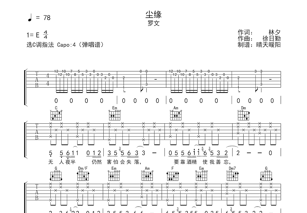 尘缘吉他谱预览图