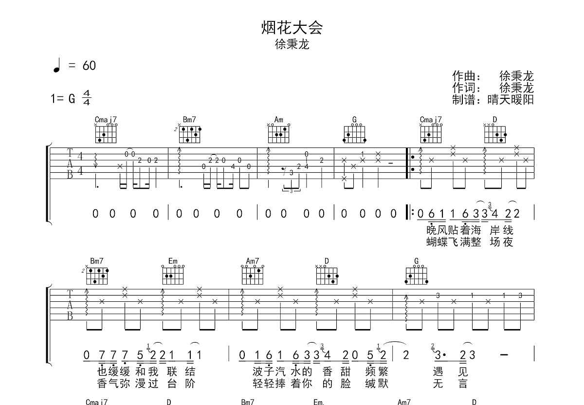 烟花大会吉他谱预览图