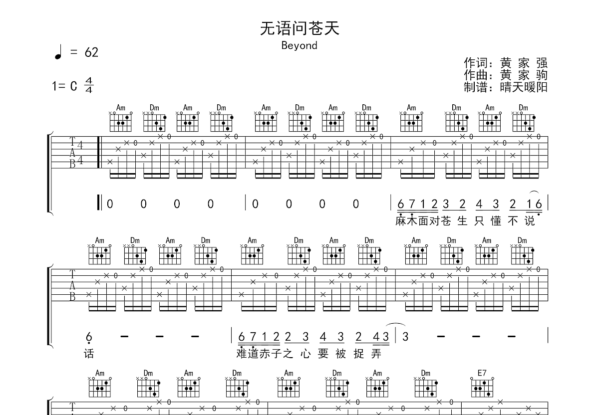 无语问苍天吉他谱预览图