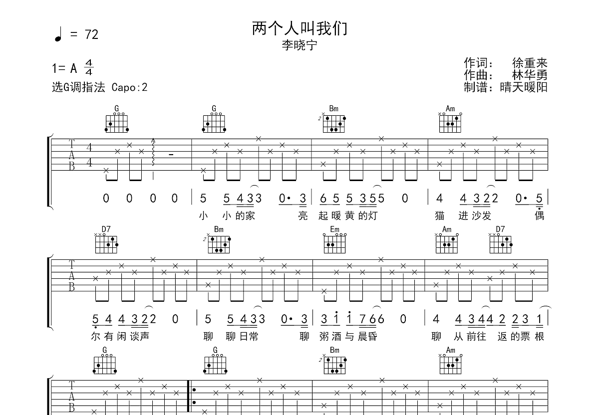 两个人叫我们吉他谱预览图