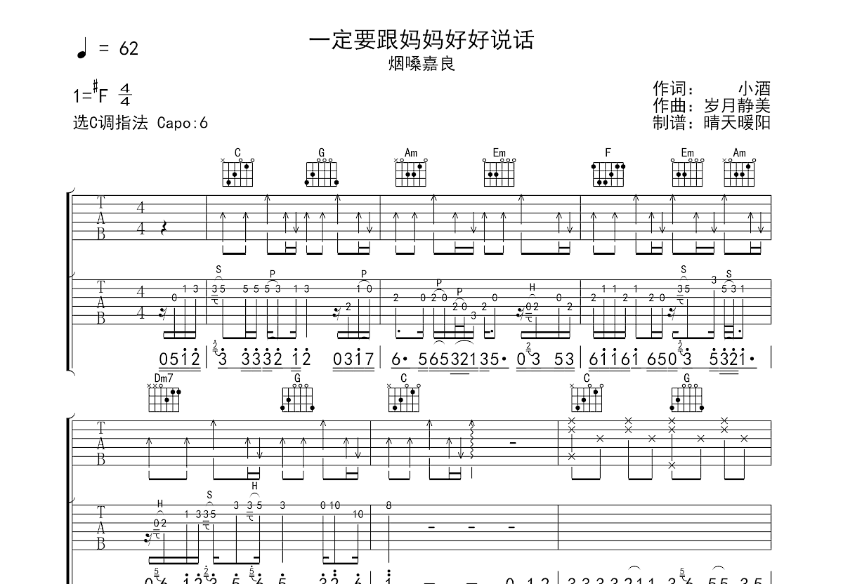 一定要跟妈妈好好说话吉他谱预览图