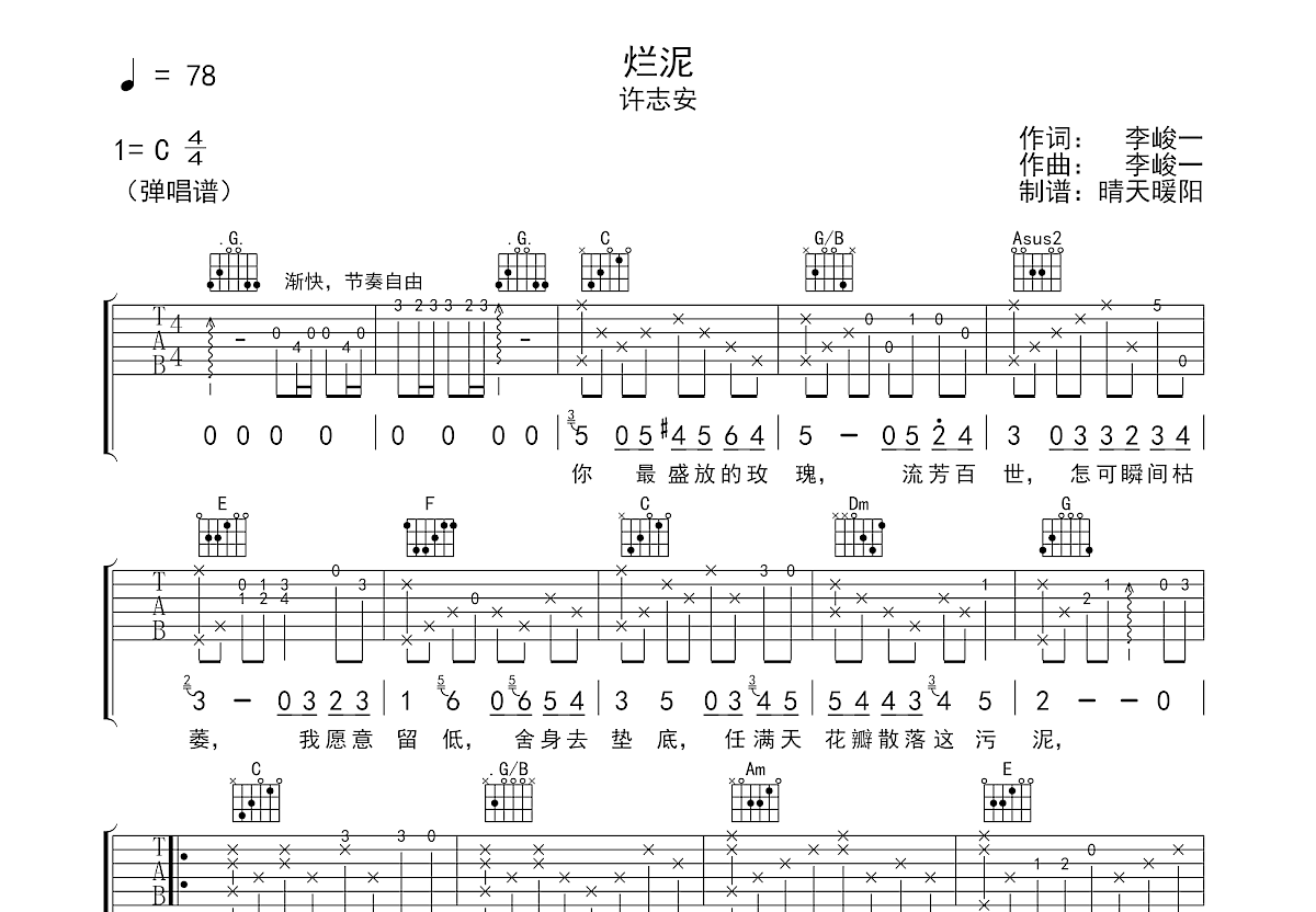 烂泥歌词图片