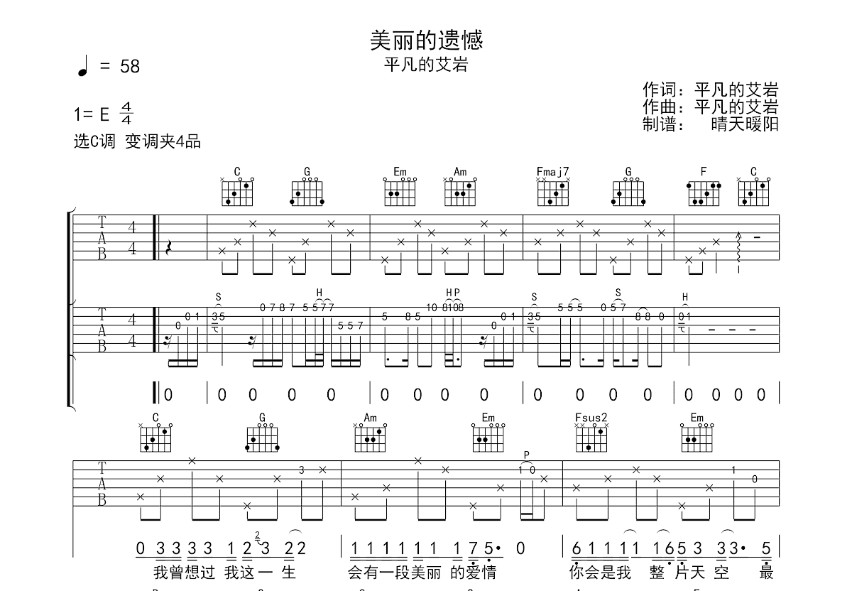 美丽的遗憾吉他谱预览图