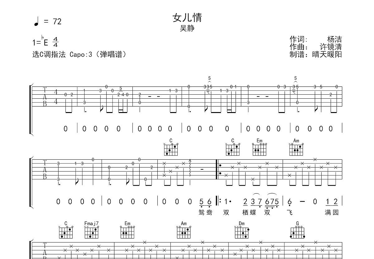 女儿情吉他谱预览图