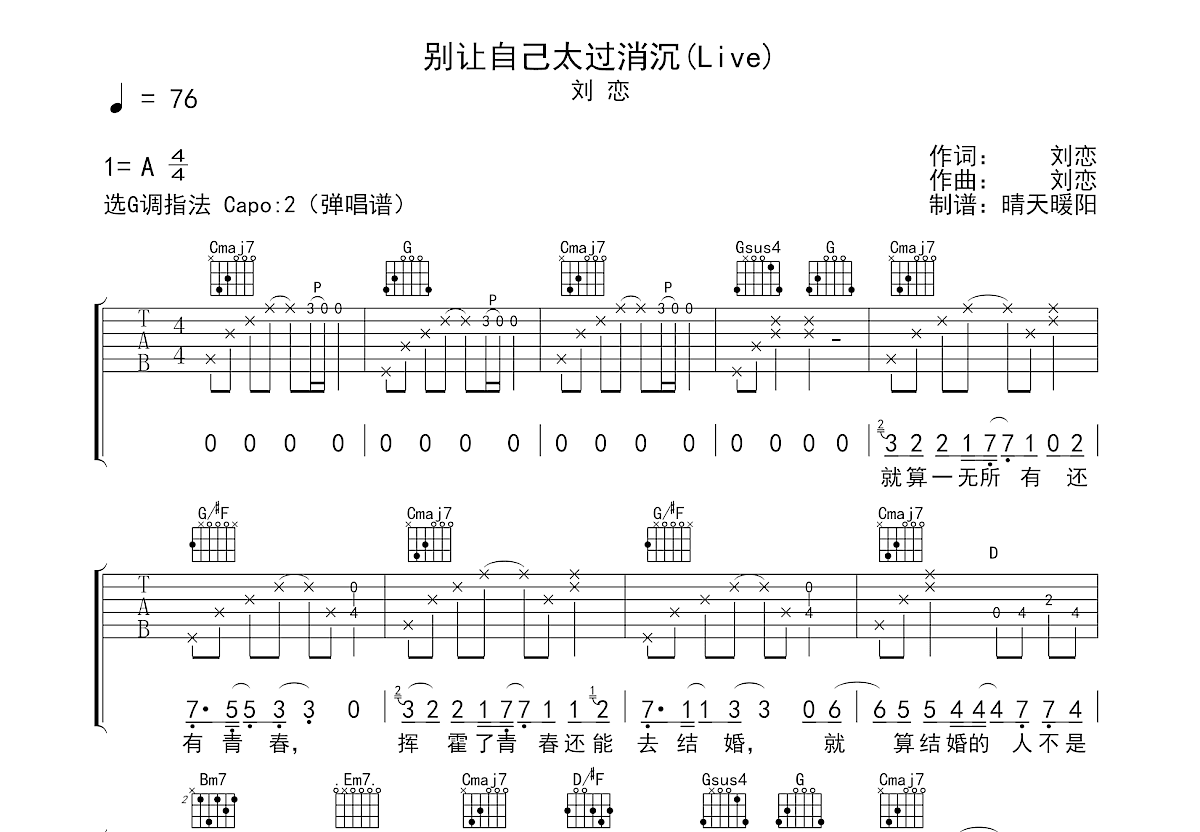 别让自己太过消沉吉他谱预览图