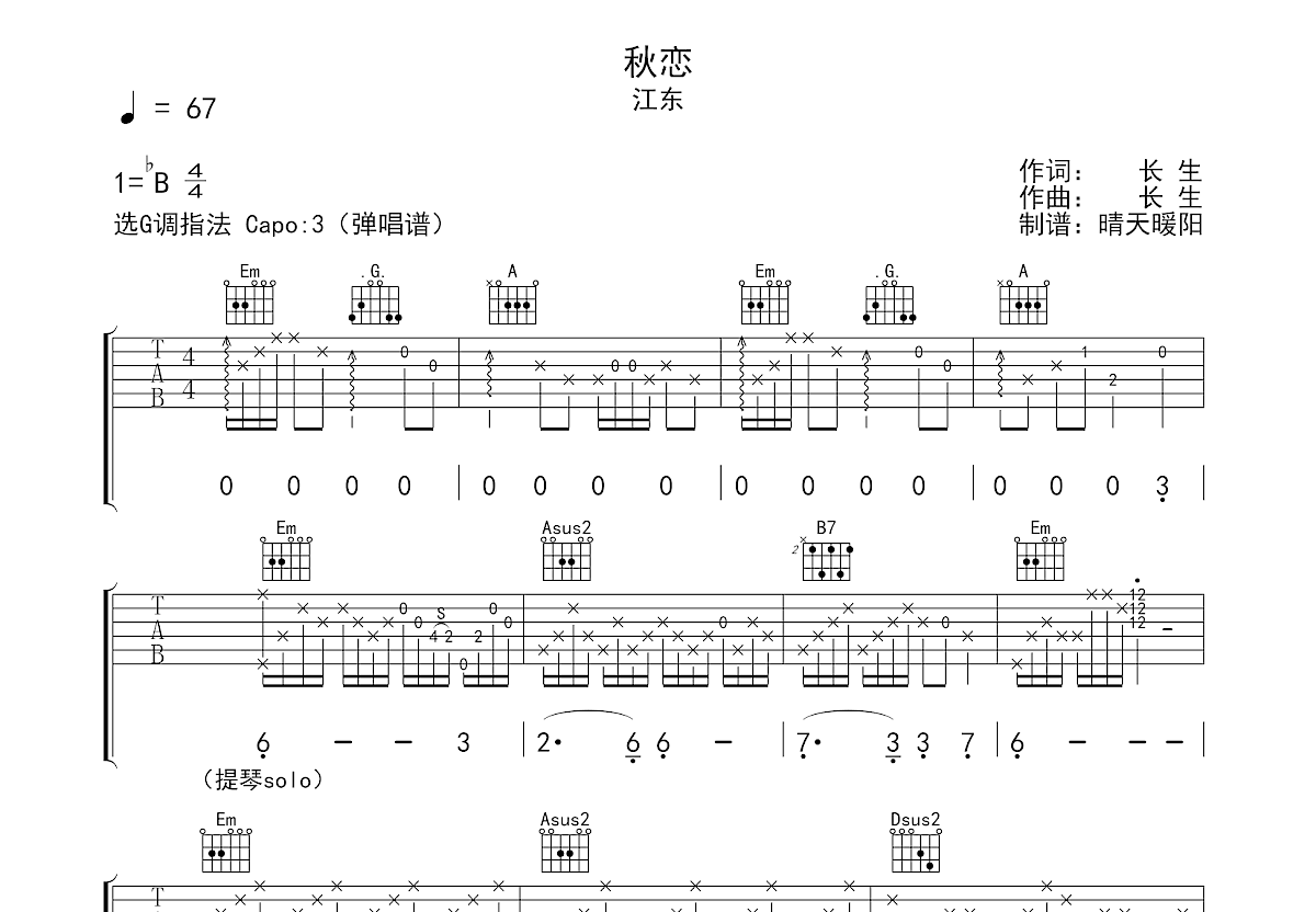 秋恋吉他谱预览图