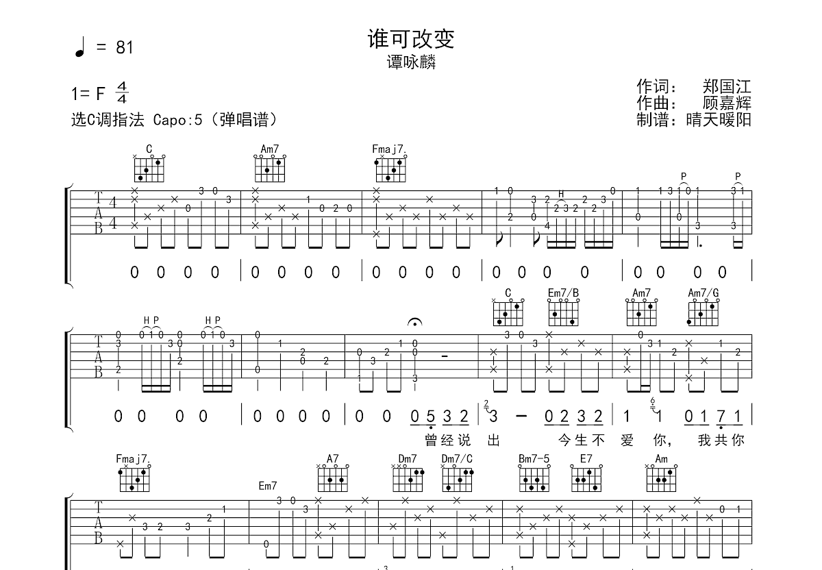 谁可改变吉他谱预览图