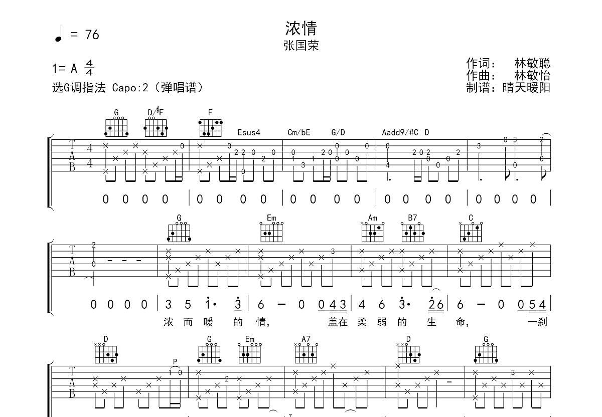 浓情吉他谱预览图