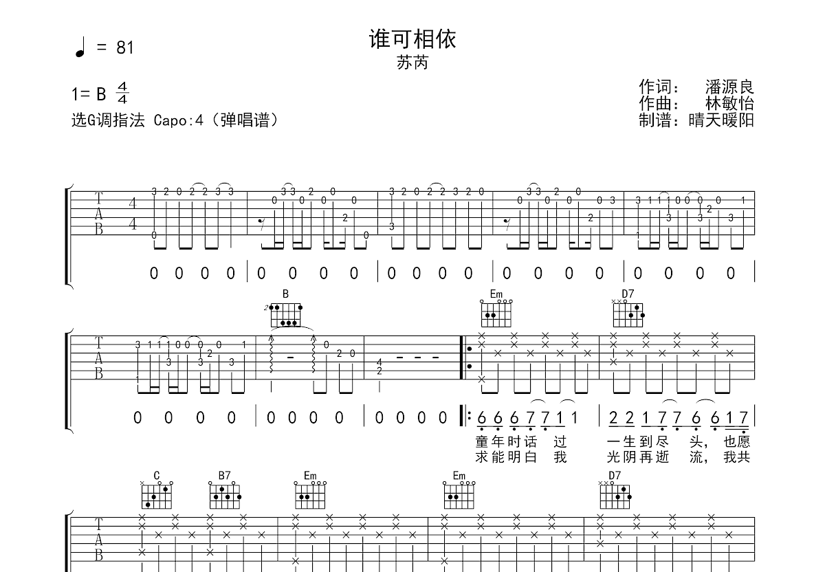 谁可相依吉他谱预览图