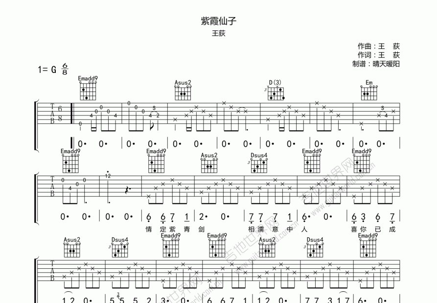 紫霞仙子吉他谱预览图