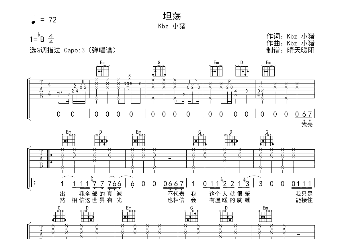 坦荡吉他谱_Kbz 小猪_G调弹唱