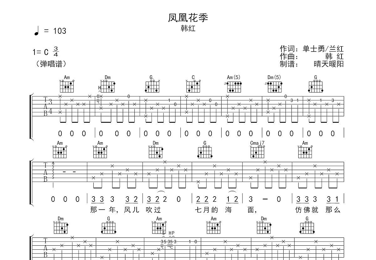 凤凰花季吉他谱预览图