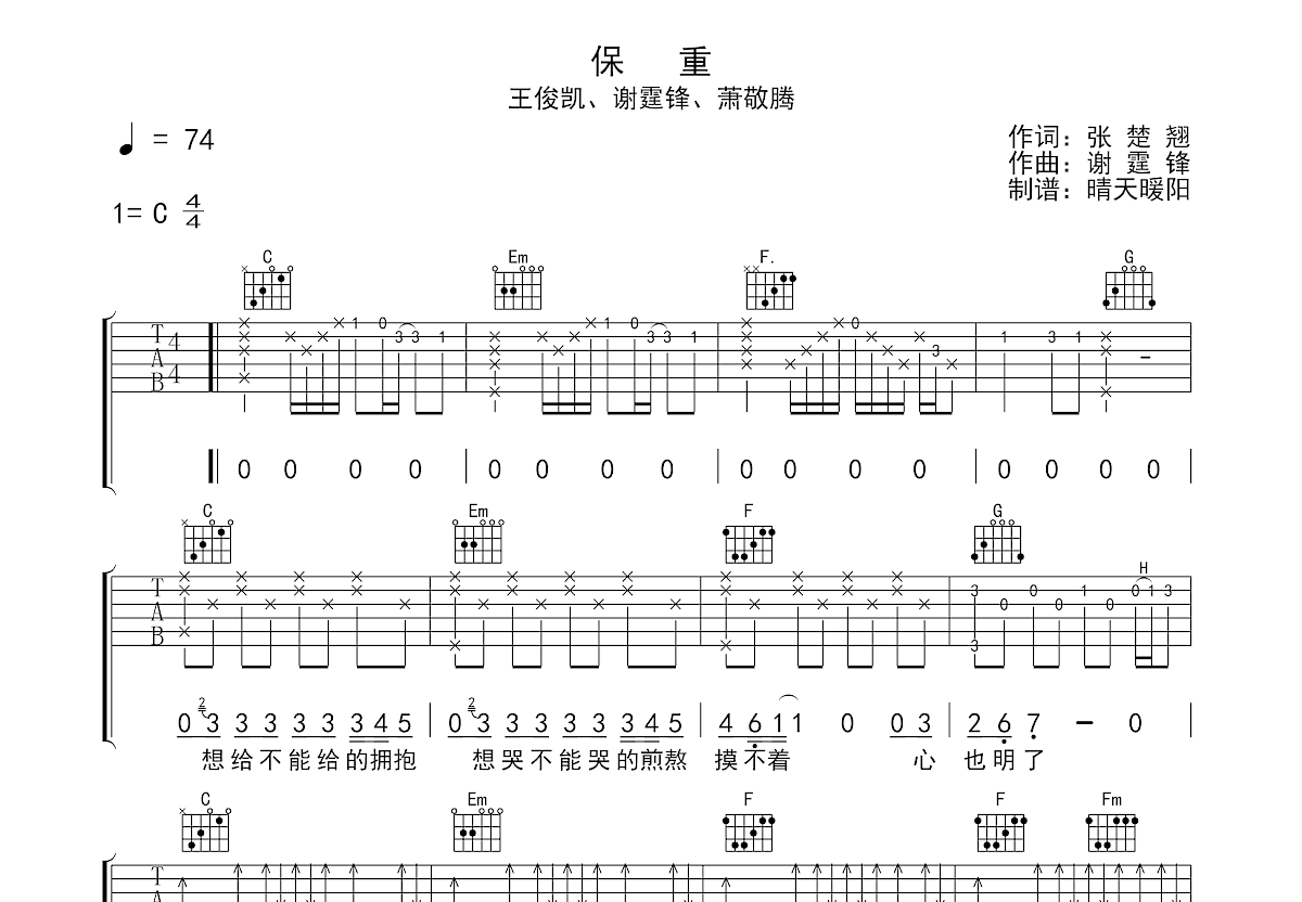 保重吉他谱预览图