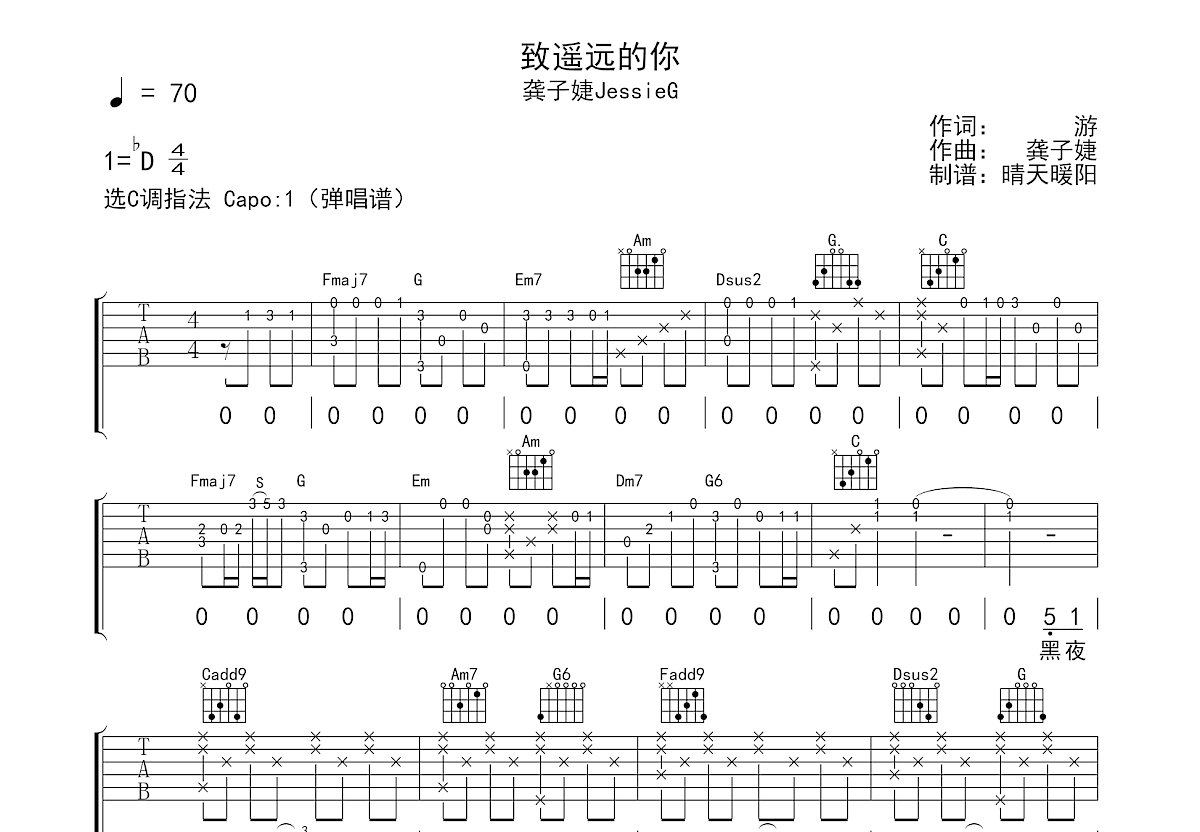 致遥远的你吉他谱预览图