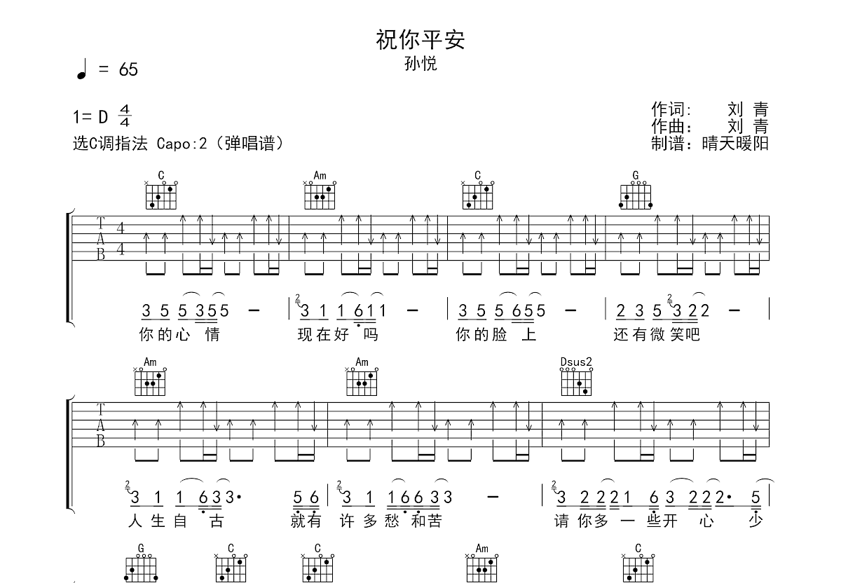 祝你平安吉他谱预览图