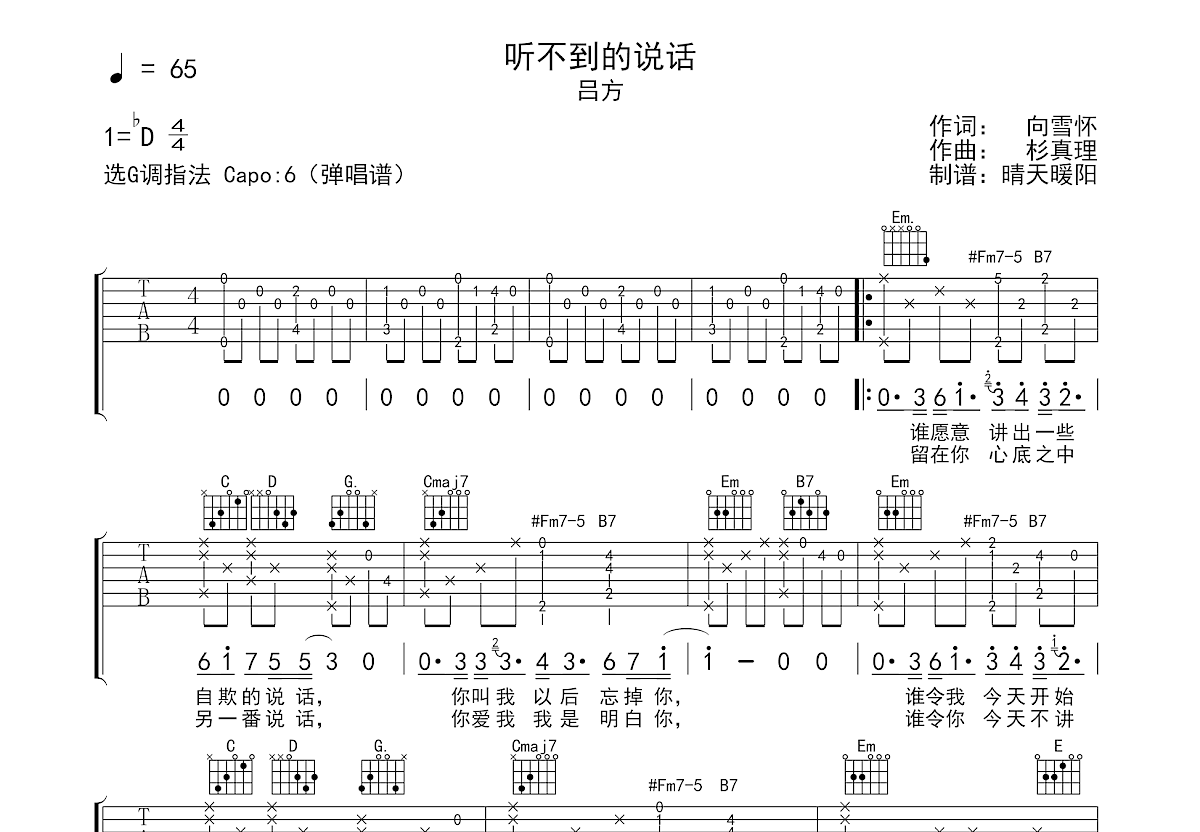 听不到的说话吉他谱预览图