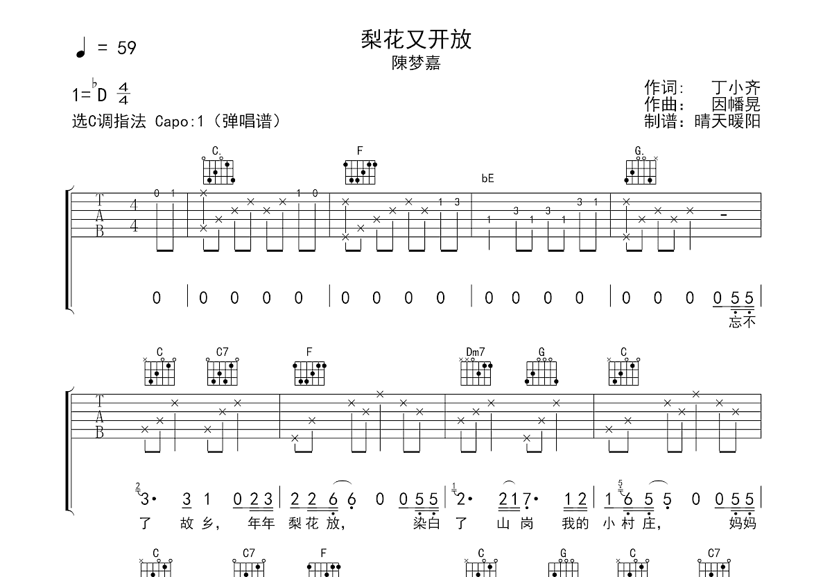 梨花又开放吉他谱预览图