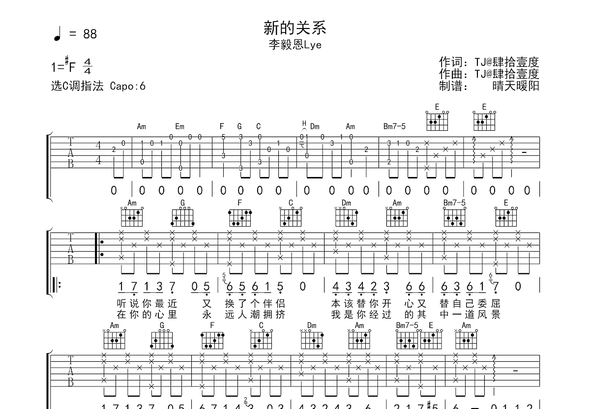新的关系吉他谱预览图