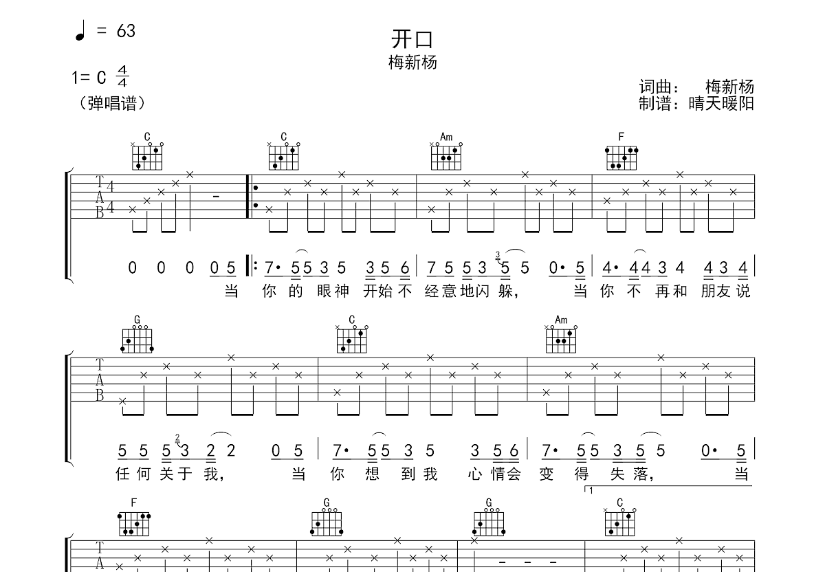 开口吉他谱预览图