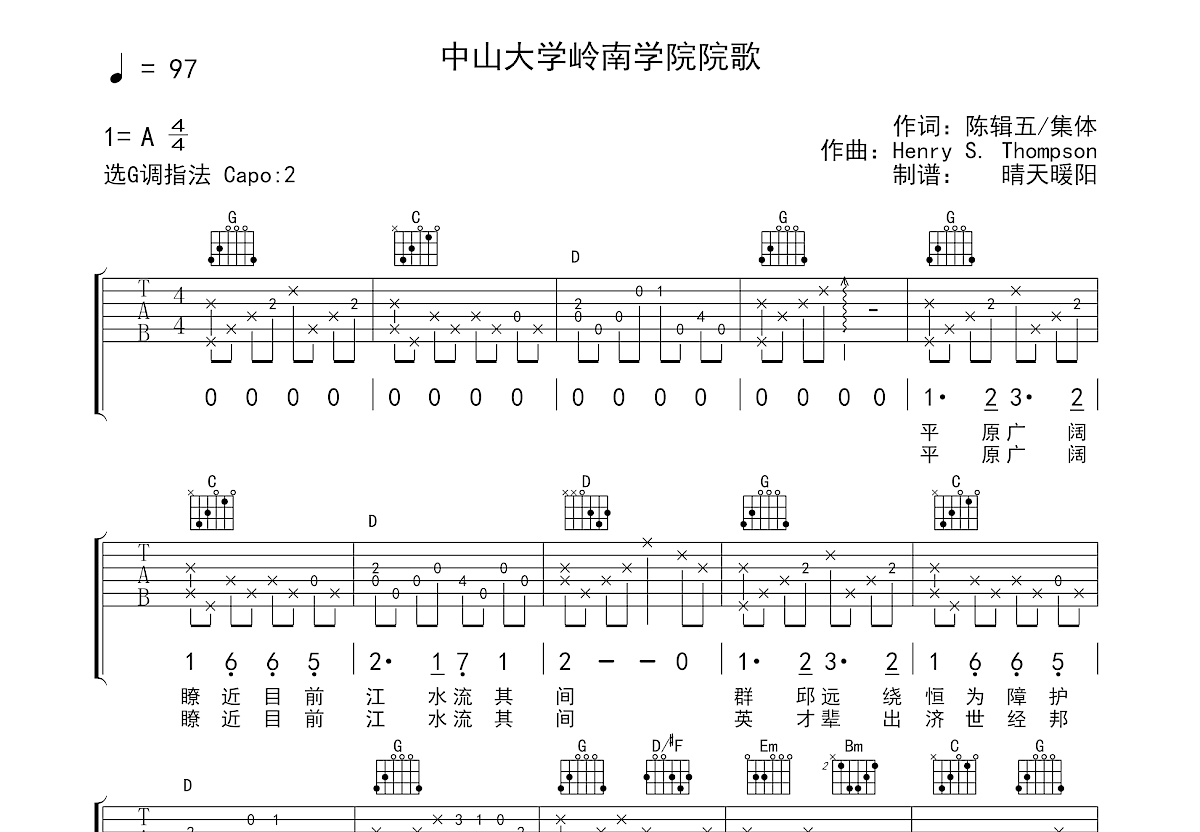 中山大学岭南学院院歌吉他谱_群星_G调弹唱