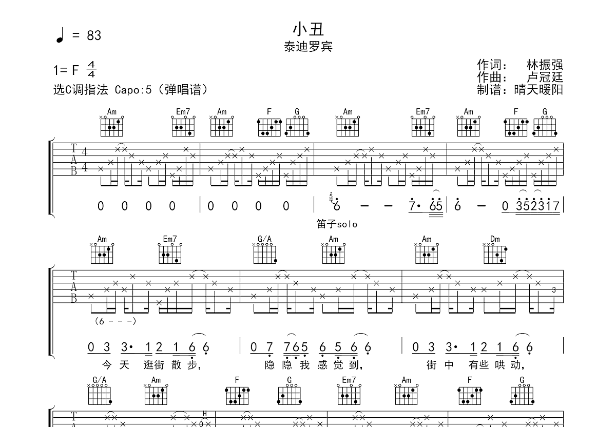 小丑吉他谱预览图