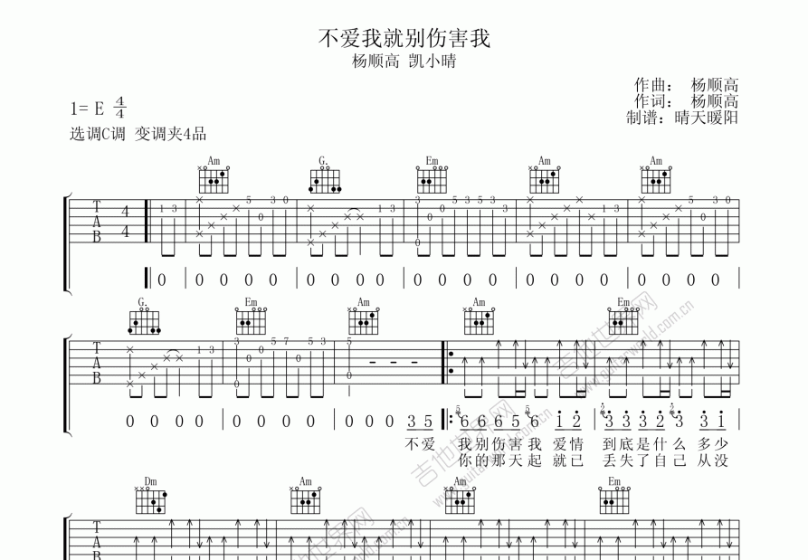 不爱我就别伤害我吉他谱预览图