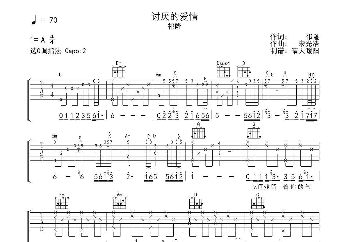 讨厌的爱情吉他谱预览图