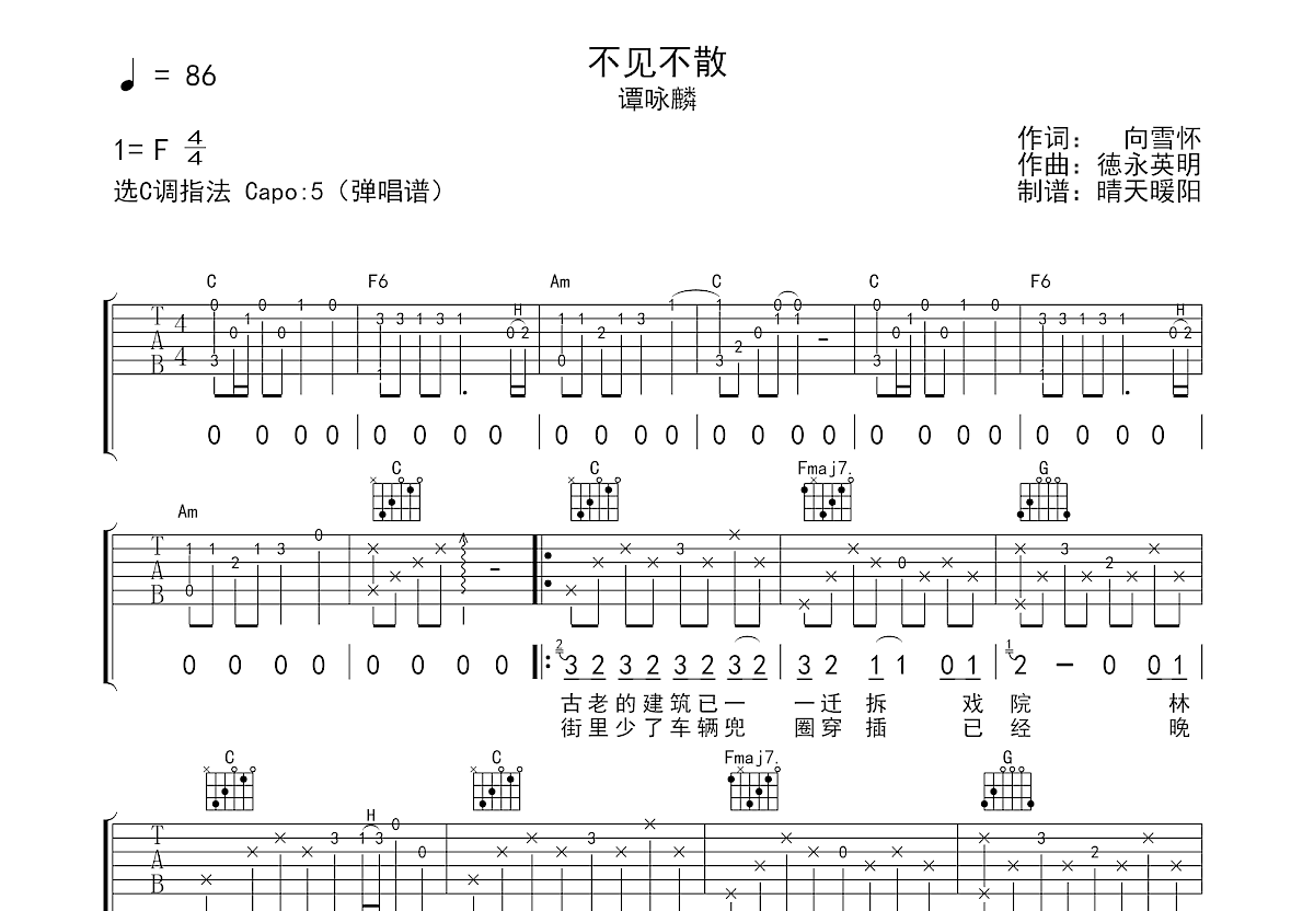 不见不散吉他谱预览图