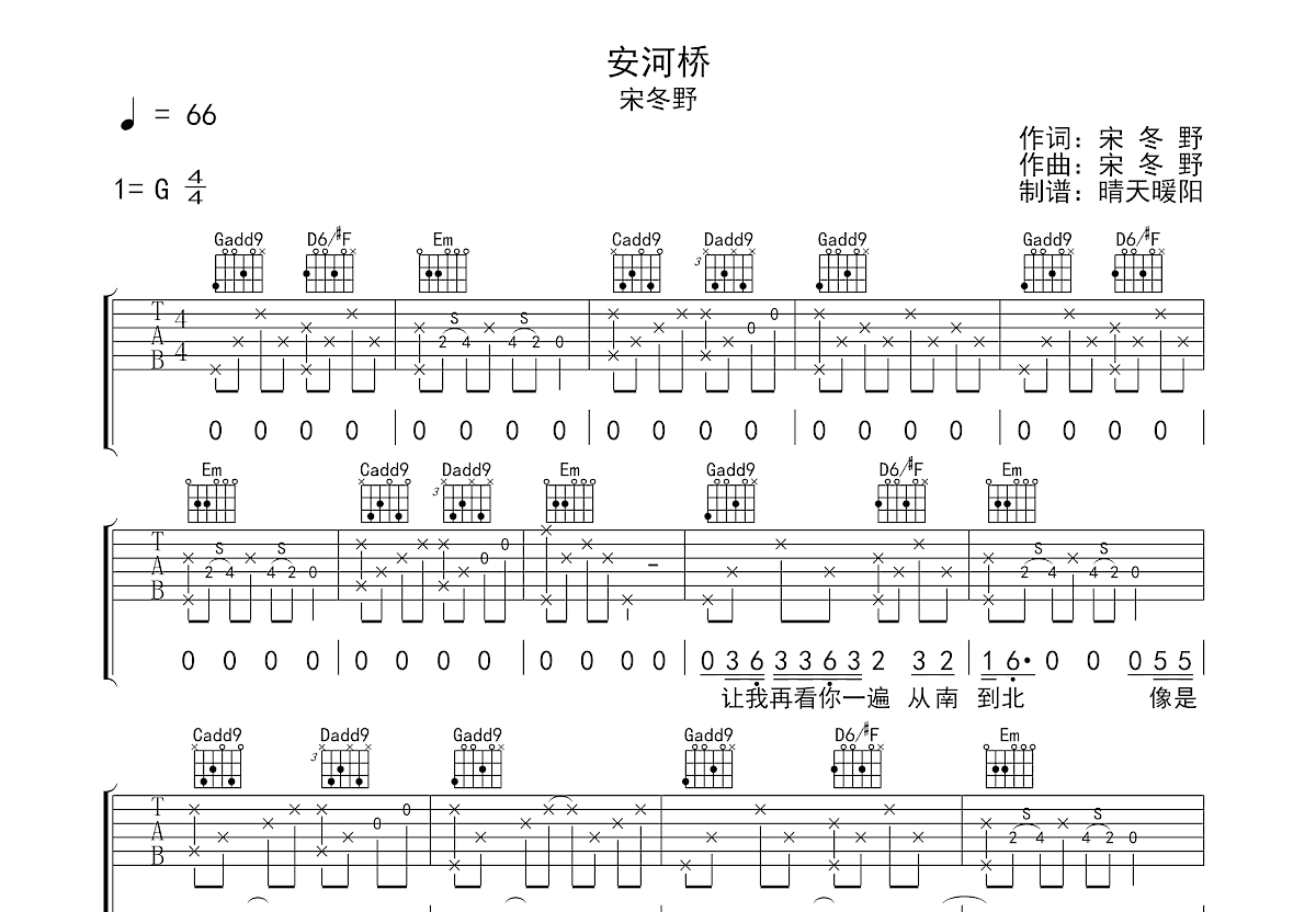 安河桥吉他谱预览图