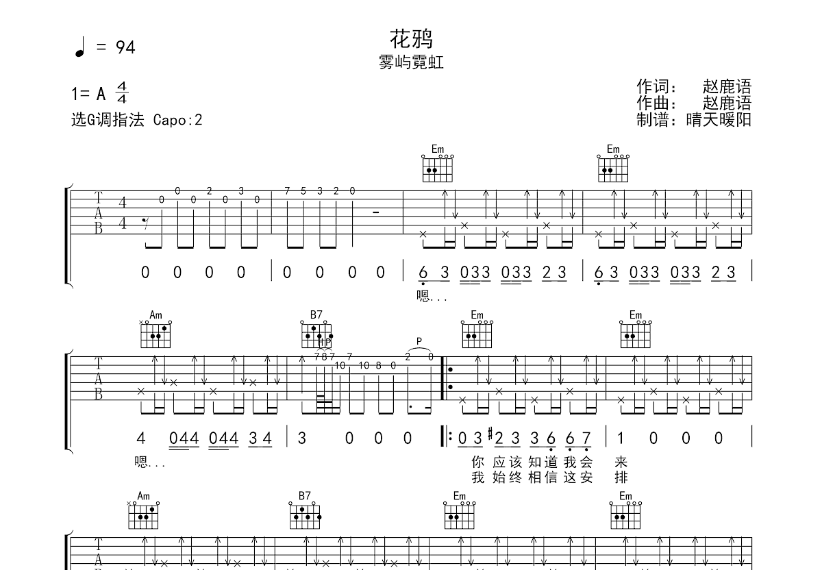 花鸦吉他谱预览图