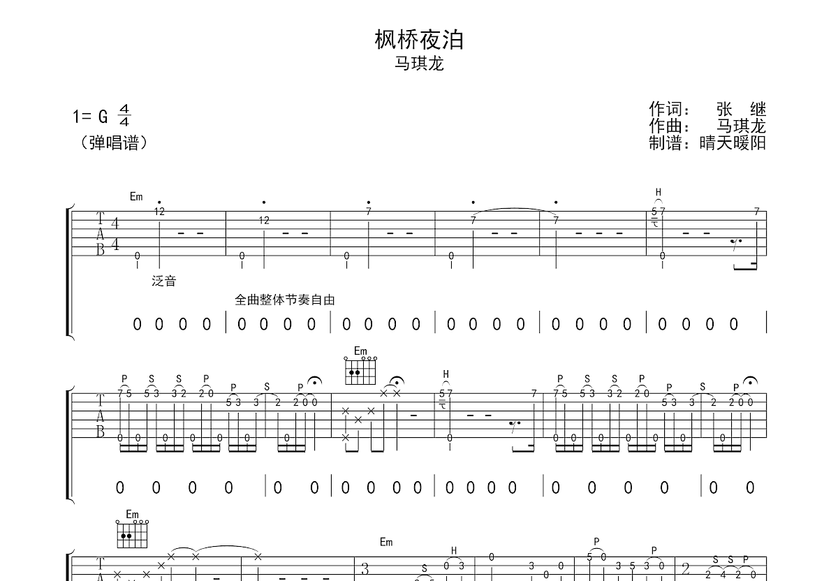 枫桥夜泊吉他谱预览图