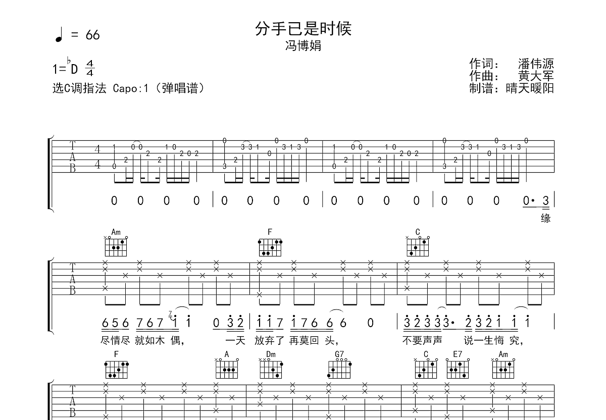 分手已是时候吉他谱预览图