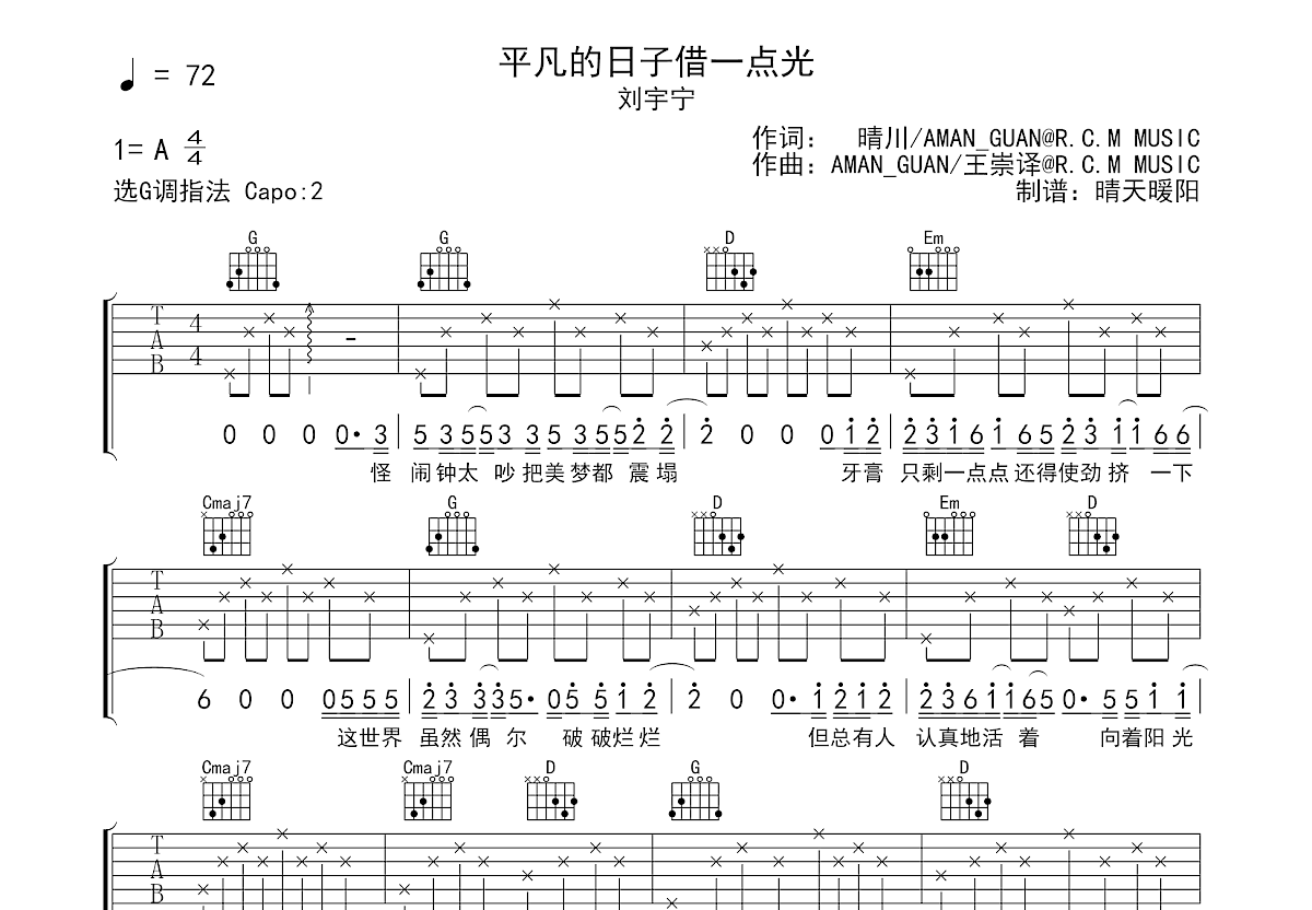 平凡的日子借一点光吉他谱预览图