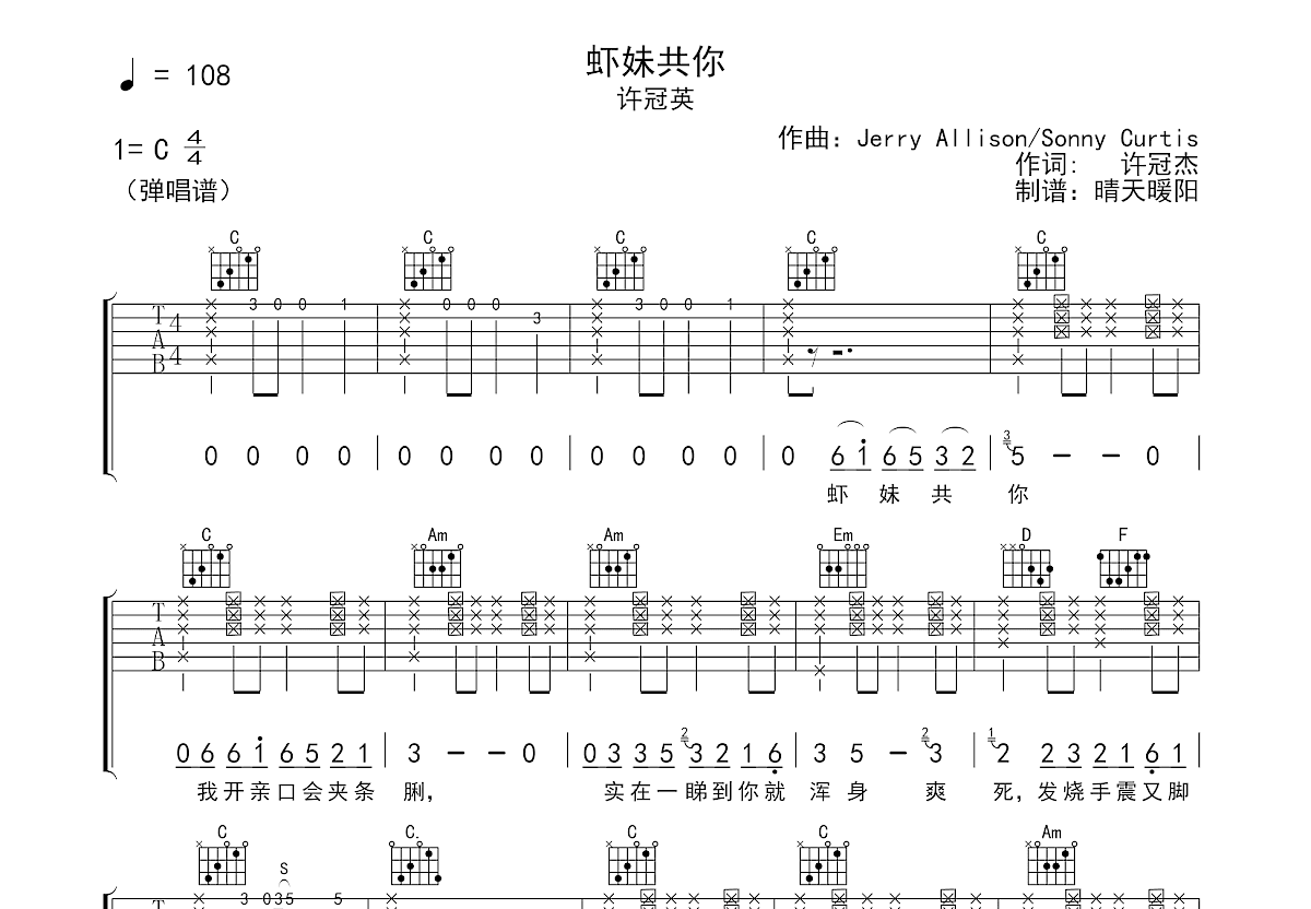 虾妹共你吉他谱预览图