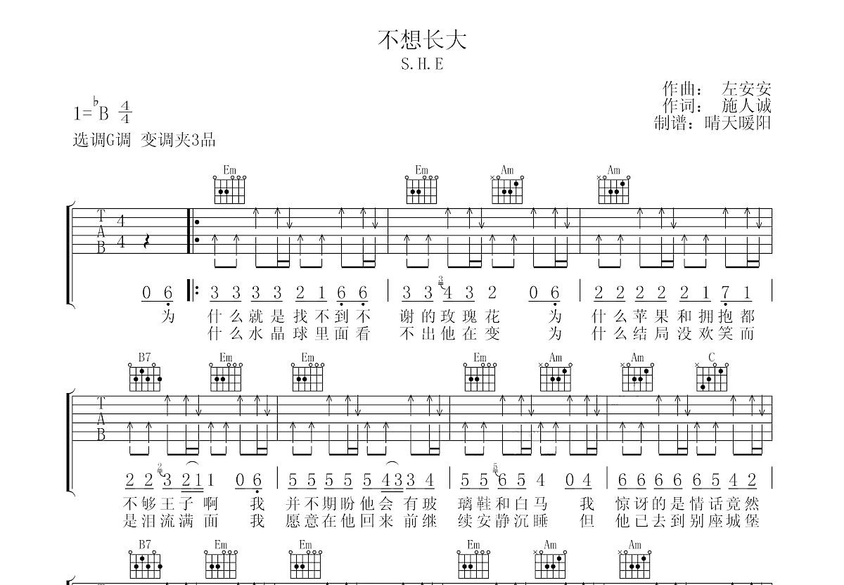 不想长大吉他谱预览图