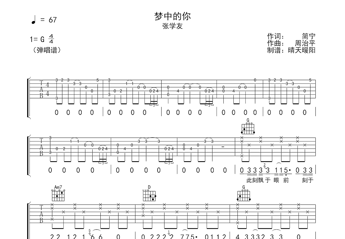 梦中的你吉他谱预览图