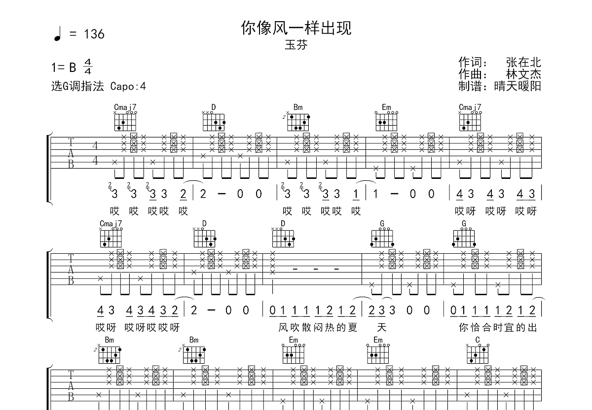 你像风一样出现吉他谱预览图