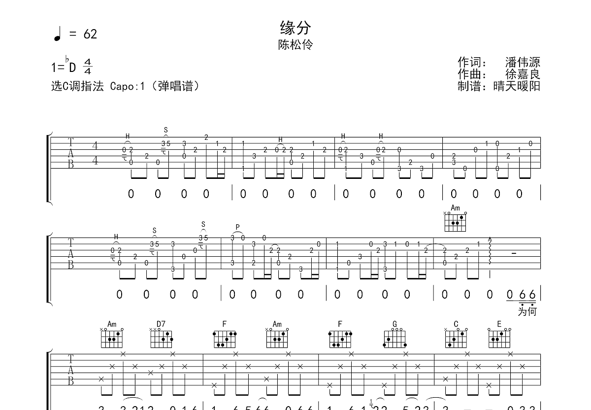 缘分吉他谱预览图