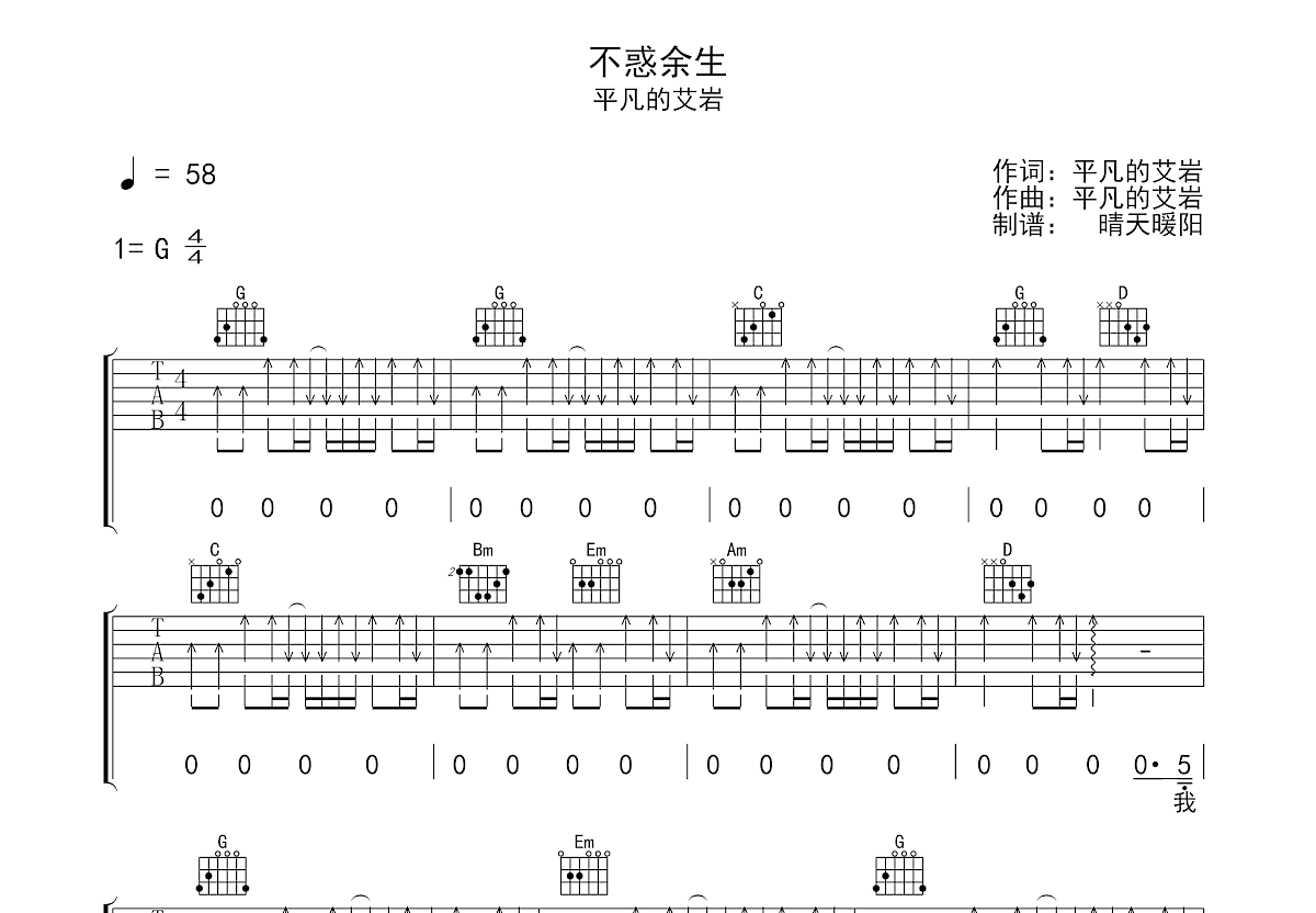 不惑余生吉他谱预览图