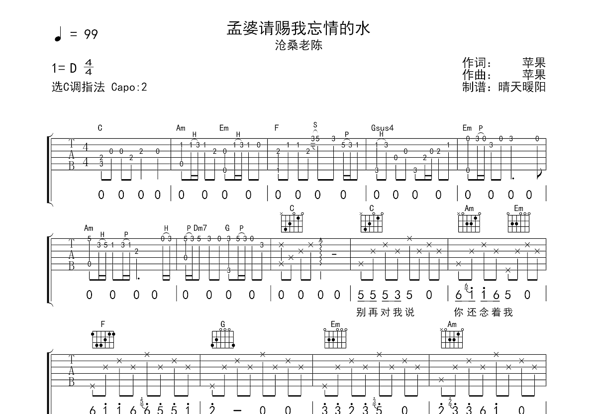 孟婆请赐我忘情的水吉他谱预览图