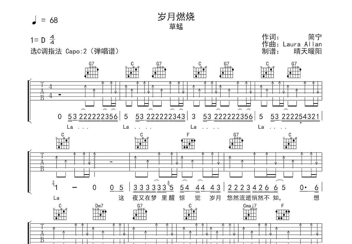 岁月燃烧吉他谱预览图