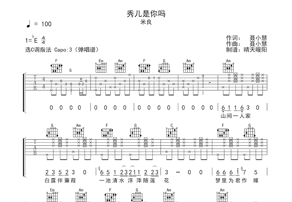 秀儿是你吗吉他谱预览图