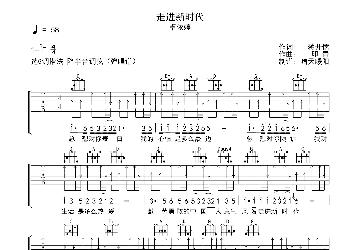 走进新时代吉他谱预览图