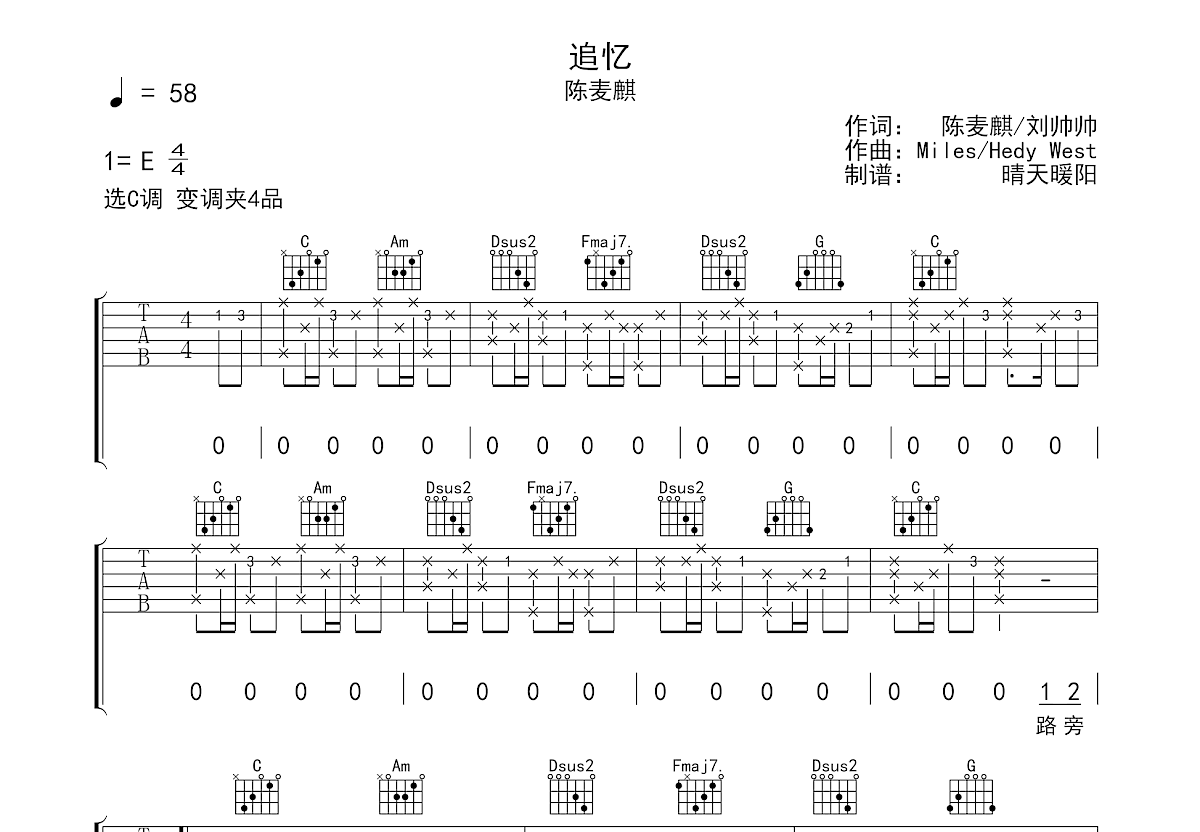 追忆吉他谱预览图