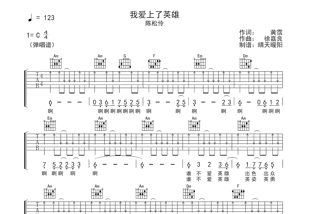 我爱上了英雄吉他谱预览图