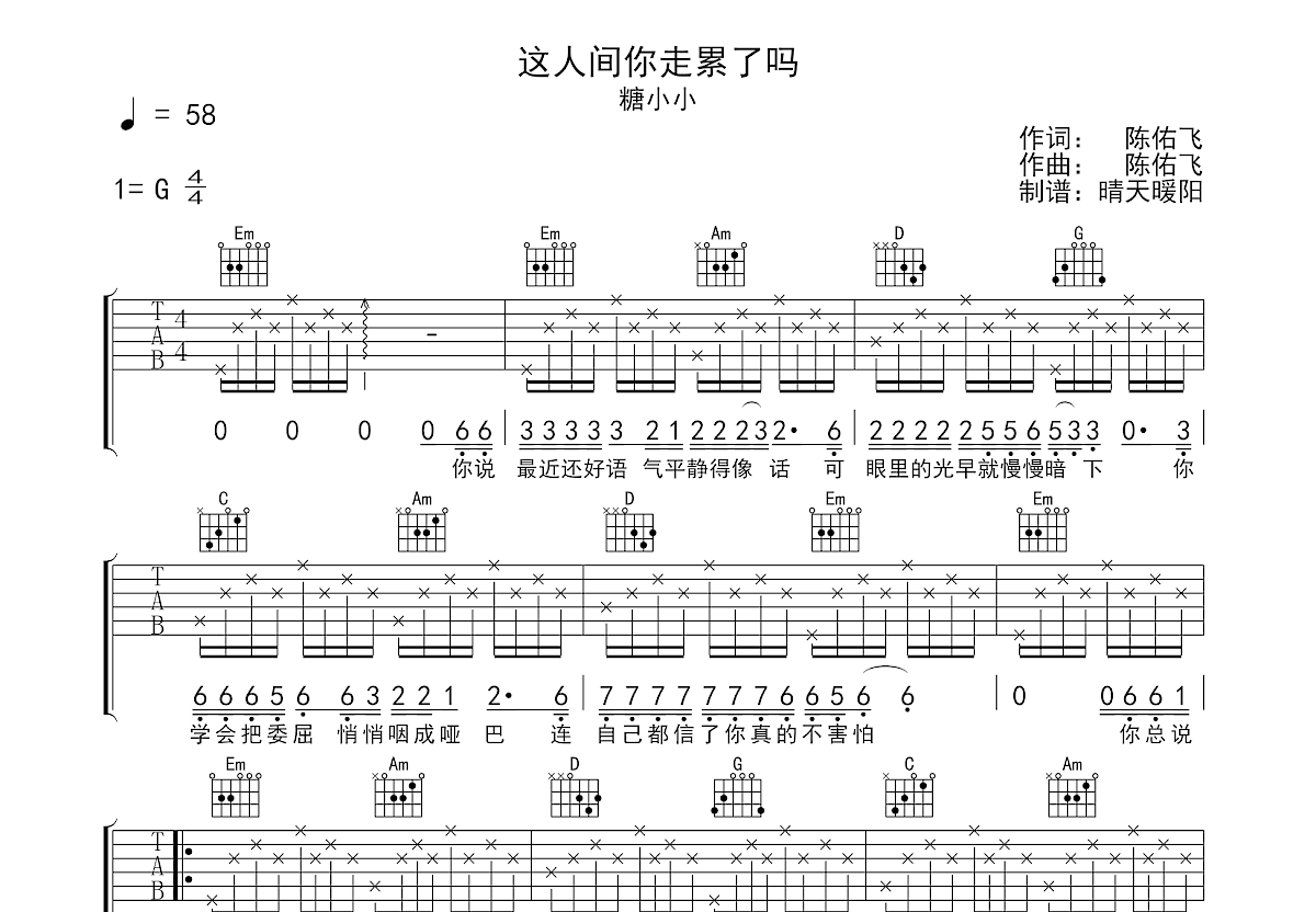 这人间你走累了吗吉他谱预览图