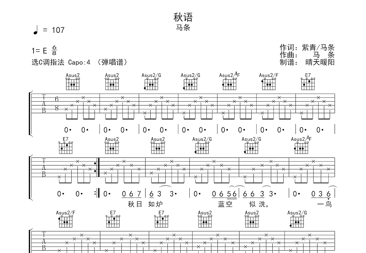 秋语吉他谱预览图