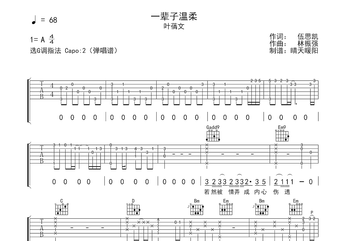 一辈子温柔吉他谱预览图