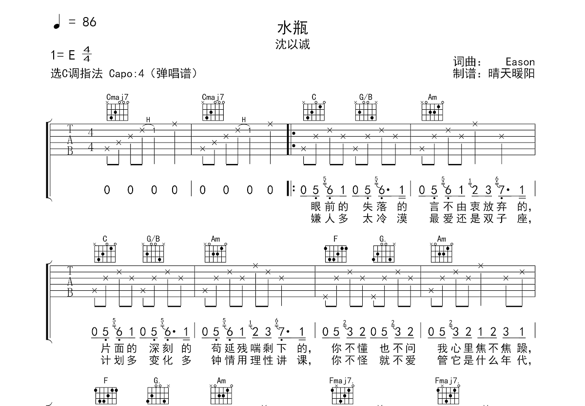 水瓶吉他谱预览图