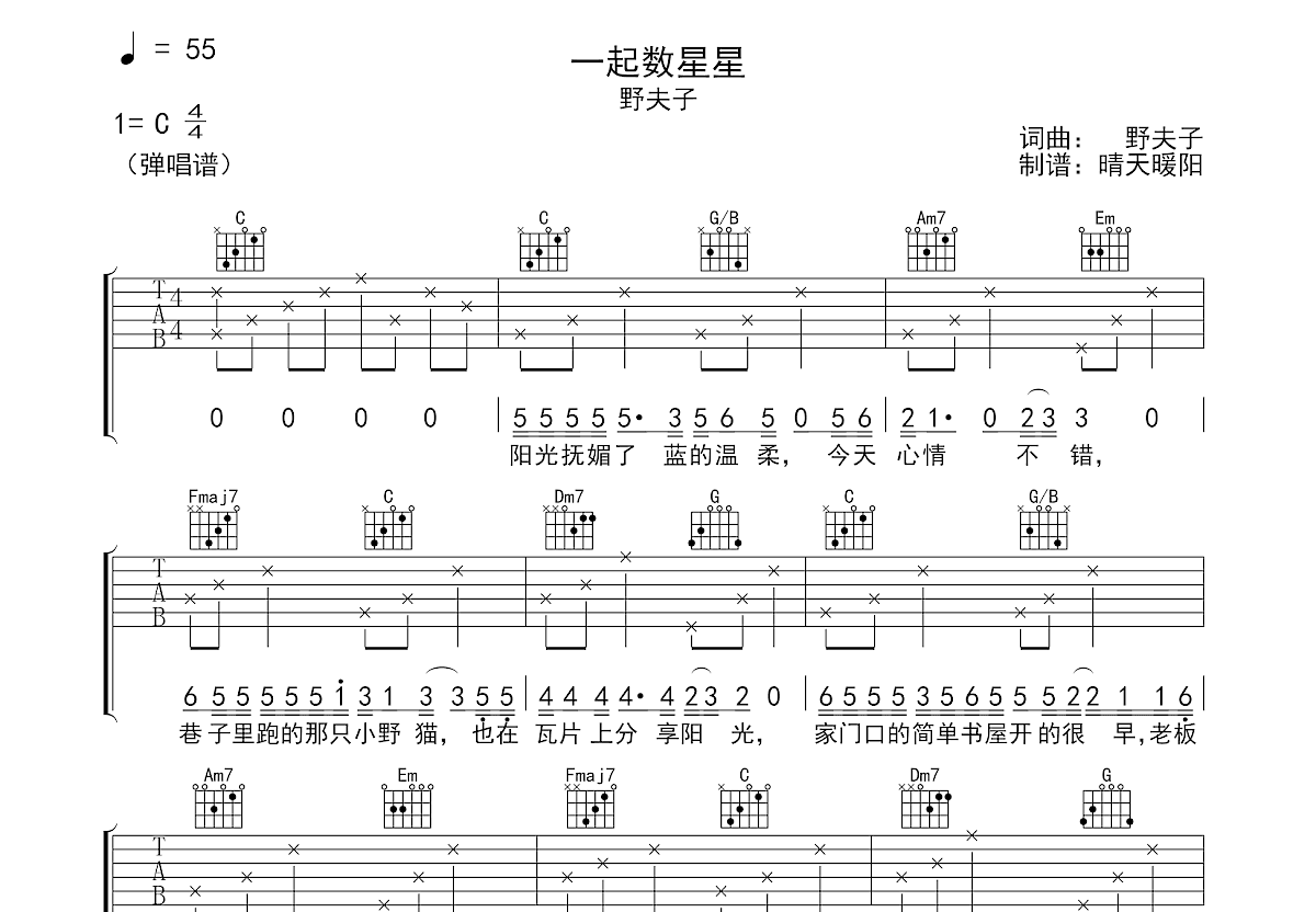 一起数星星吉他谱预览图